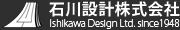 石川設計株式会社