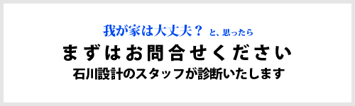 まずはお問合せください